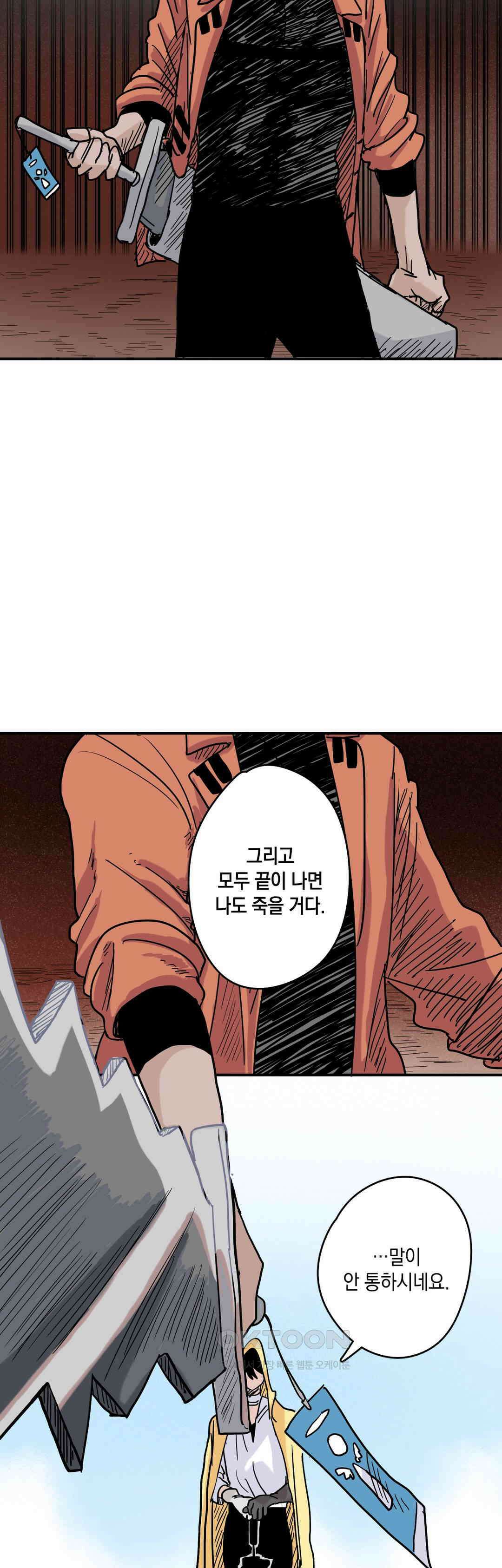 마법사와 춤을 20． 재회와 죽음 6