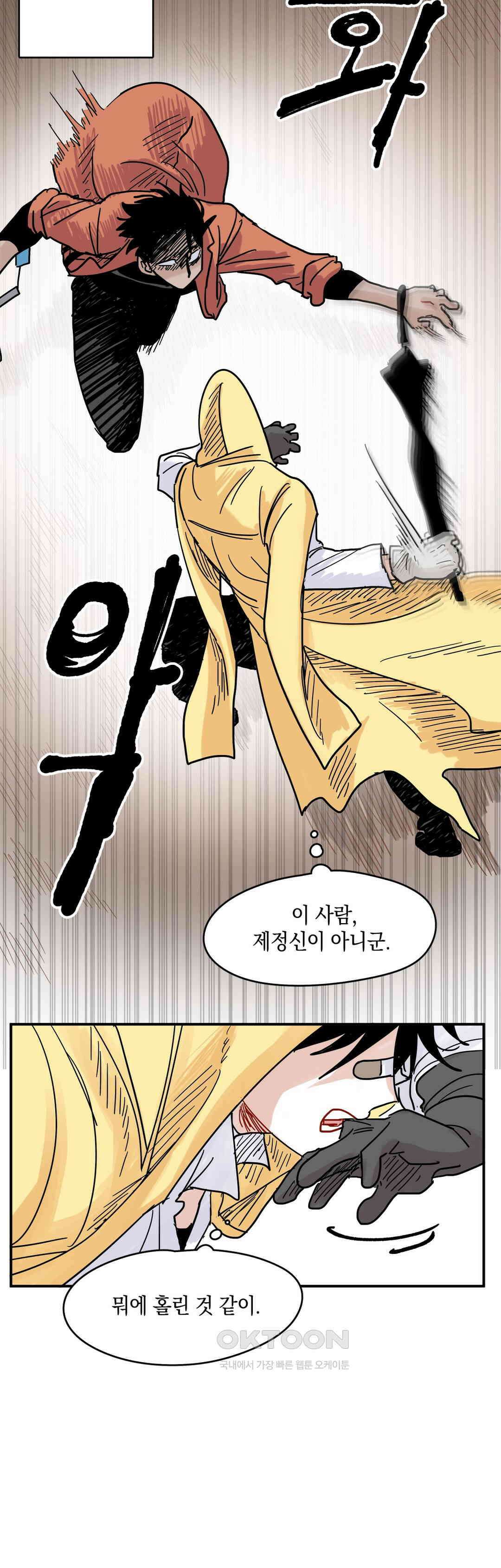 마법사와 춤을 20． 재회와 죽음 10