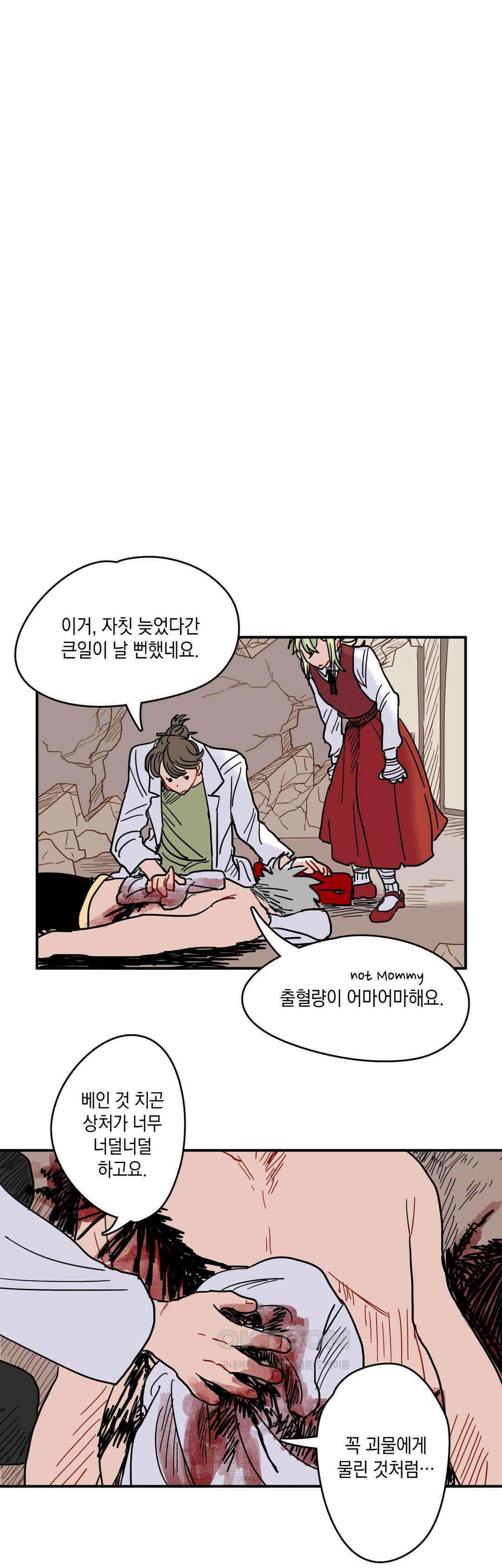 마법사와 춤을 20． 재회와 죽음 16