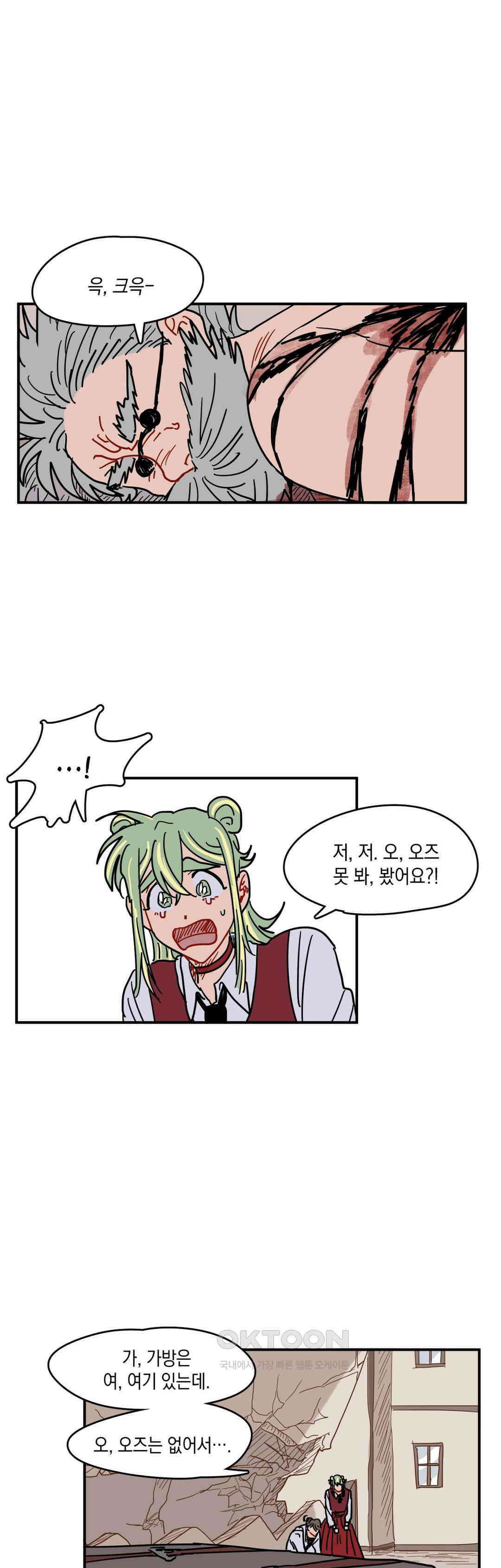마법사와 춤을 20． 재회와 죽음 17