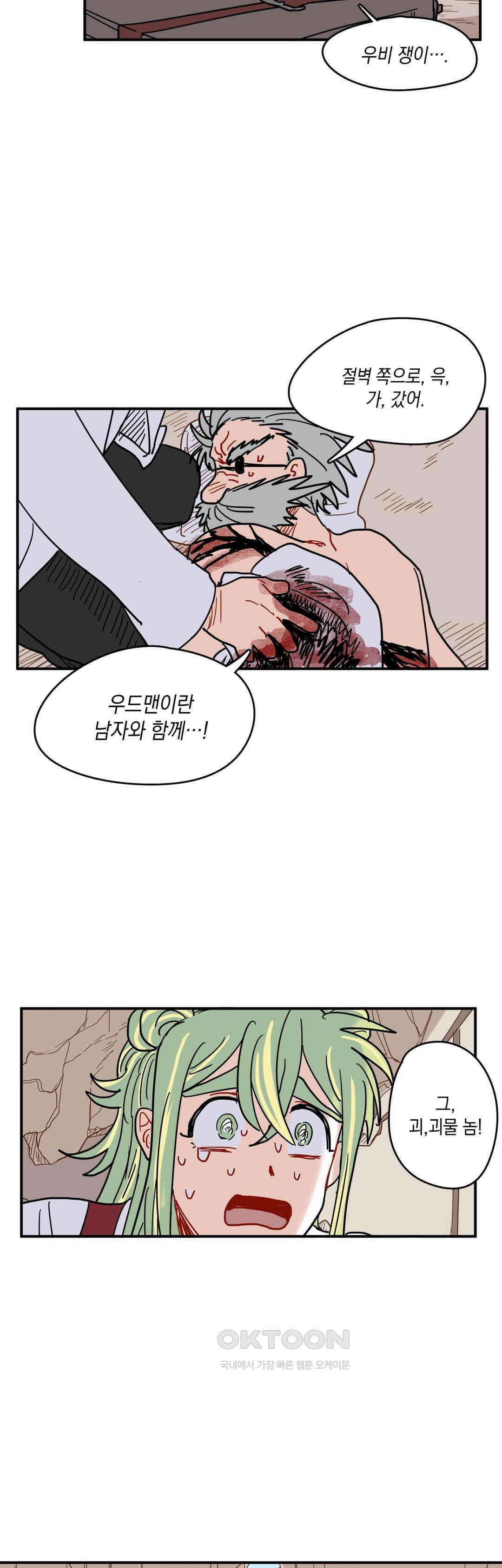 마법사와 춤을 20． 재회와 죽음 18