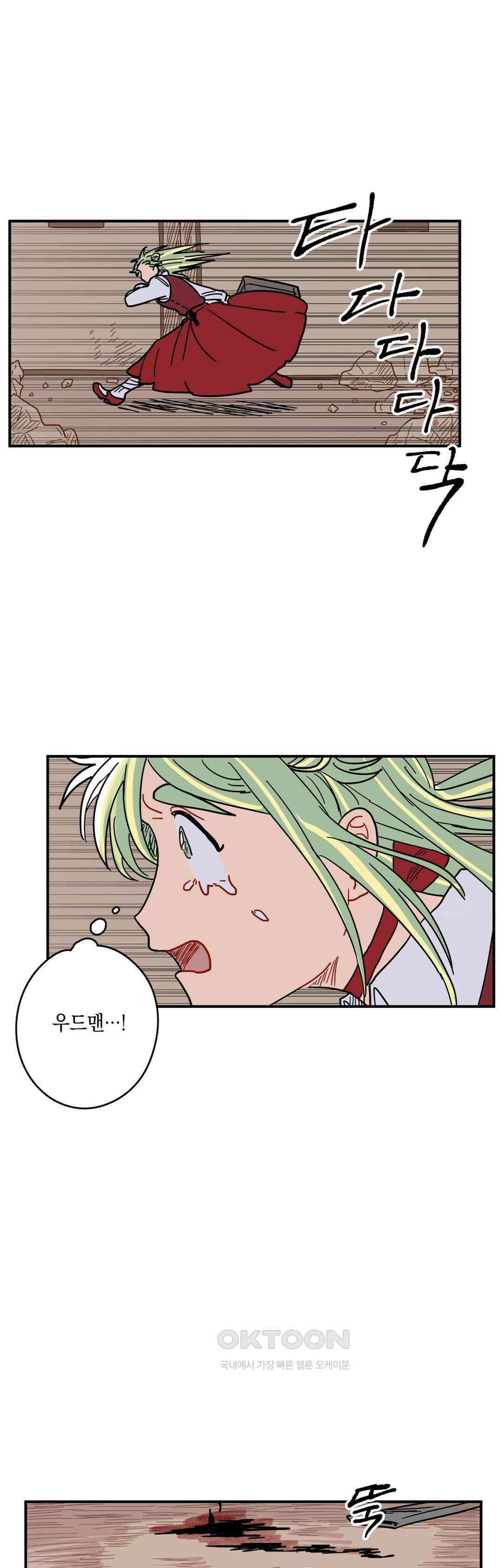 마법사와 춤을 20． 재회와 죽음 20