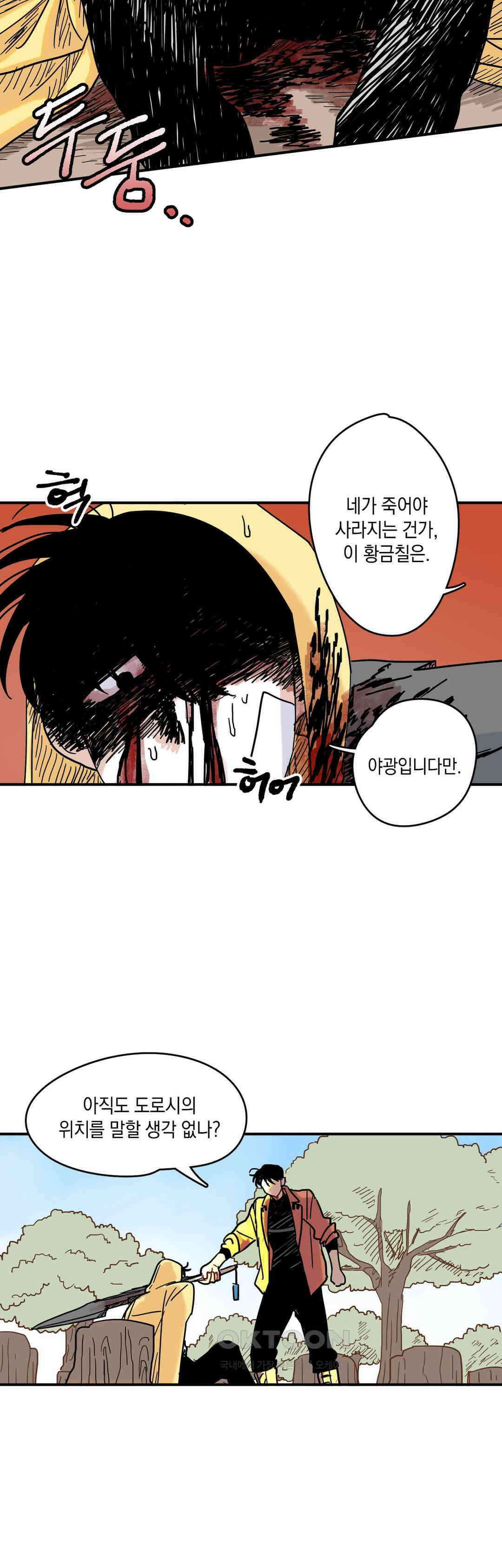 마법사와 춤을 20． 재회와 죽음 23