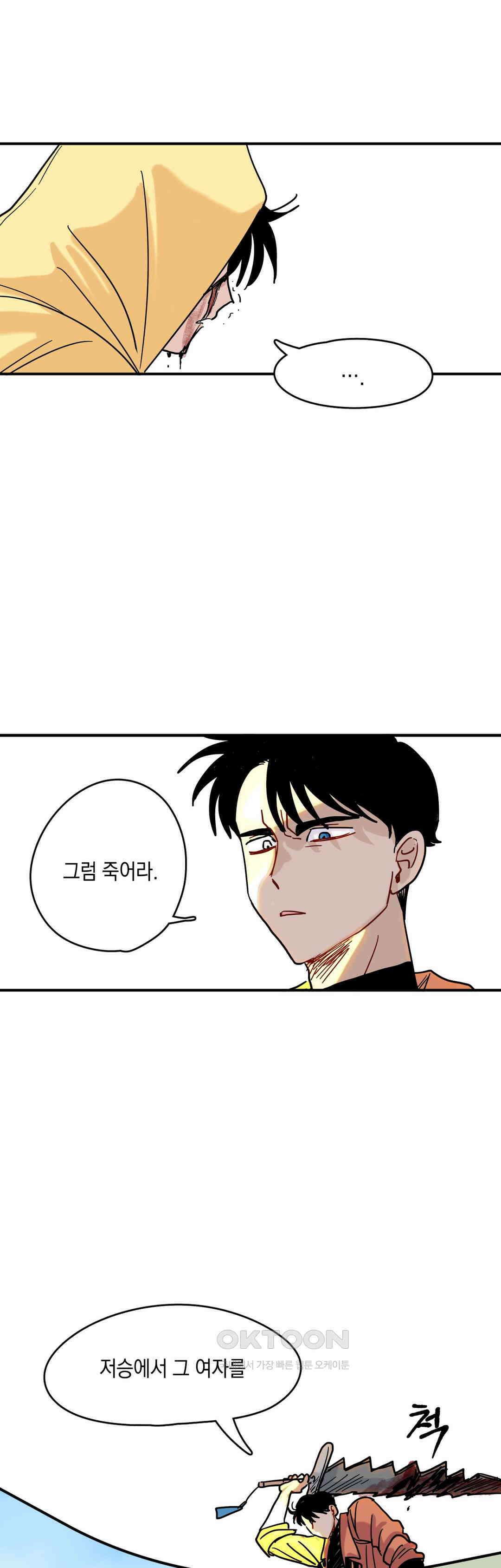 마법사와 춤을 20． 재회와 죽음 24