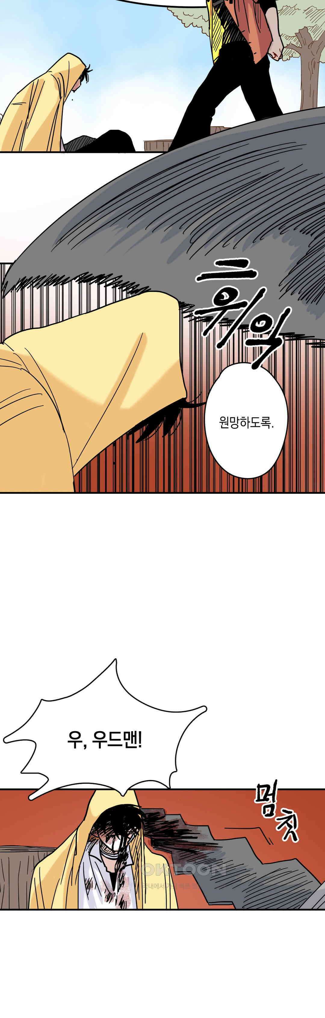 마법사와 춤을 20． 재회와 죽음 25