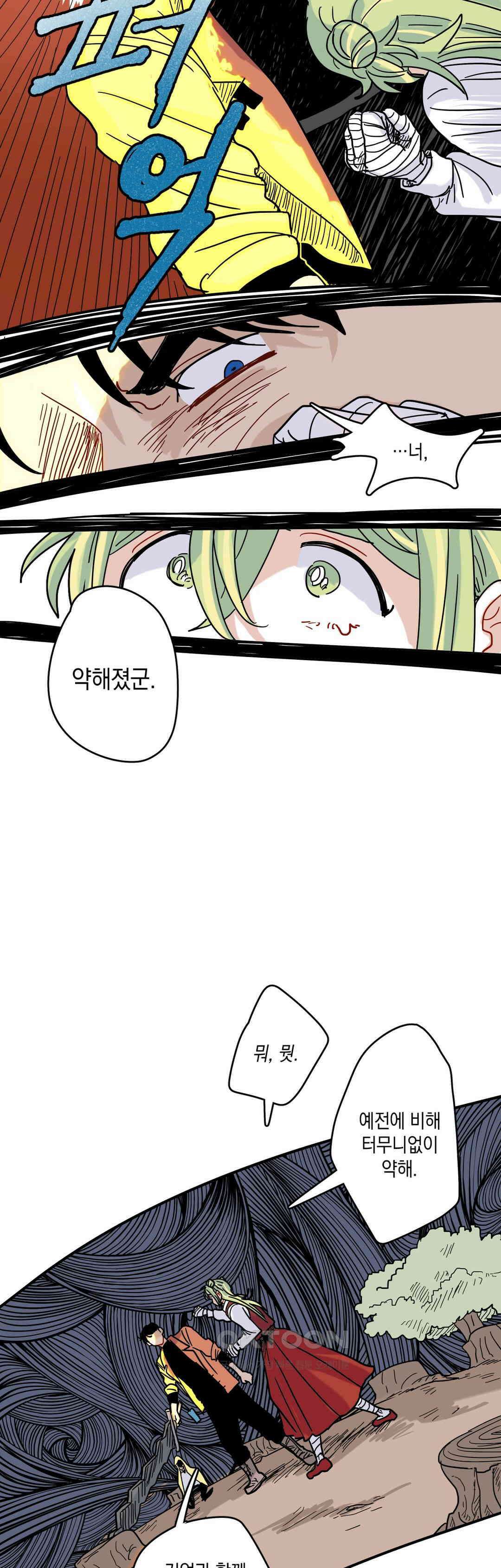 마법사와 춤을 20． 재회와 죽음 30