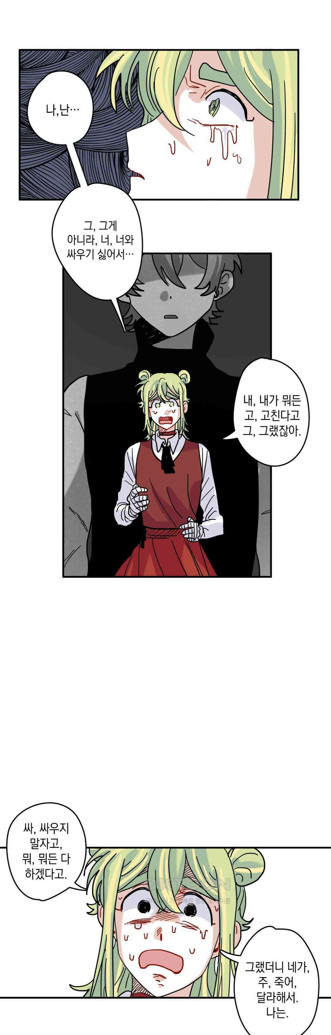 마법사와 춤을 20． 재회와 죽음 33