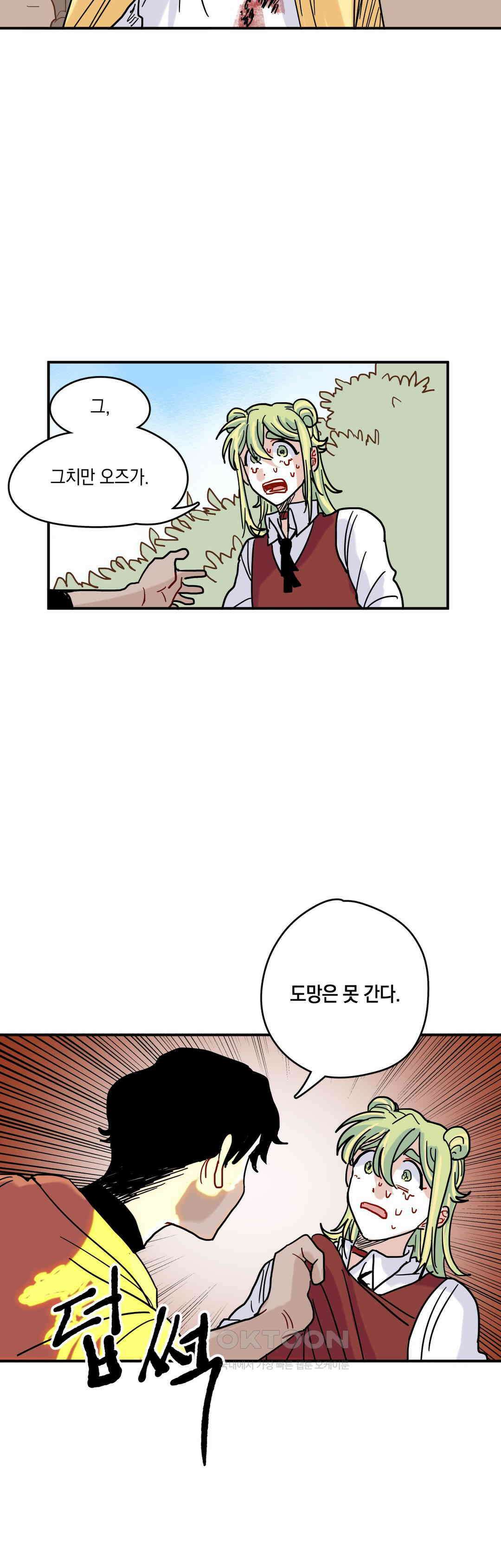 마법사와 춤을 20． 재회와 죽음 35
