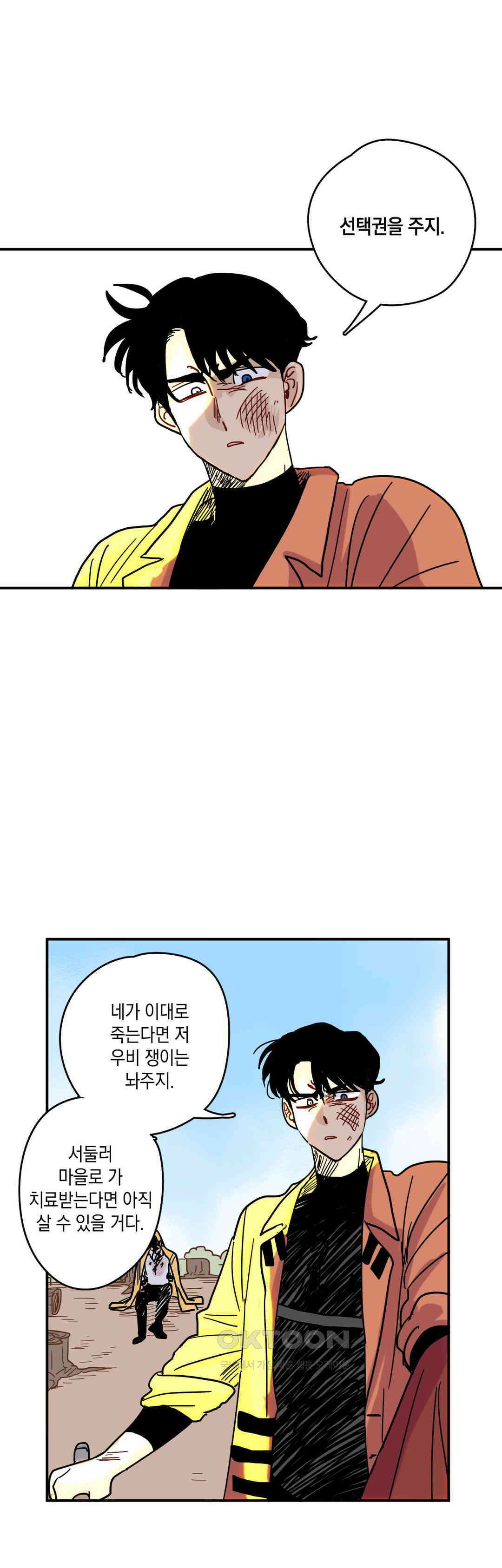 마법사와 춤을 20． 재회와 죽음 36