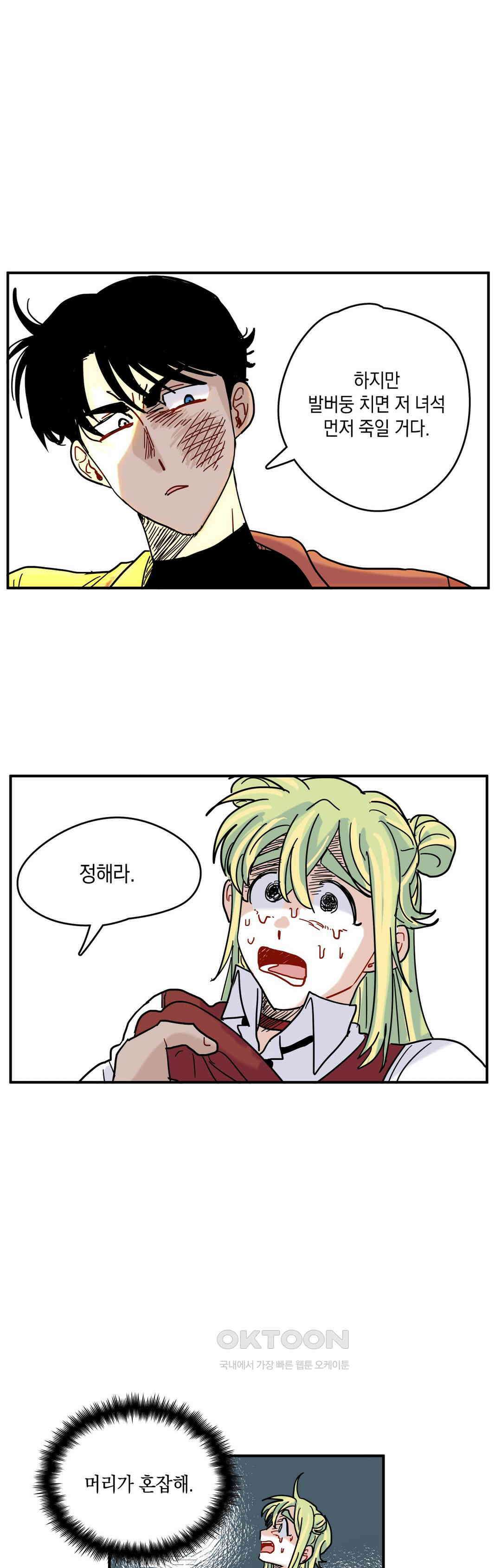 마법사와 춤을 20． 재회와 죽음 37