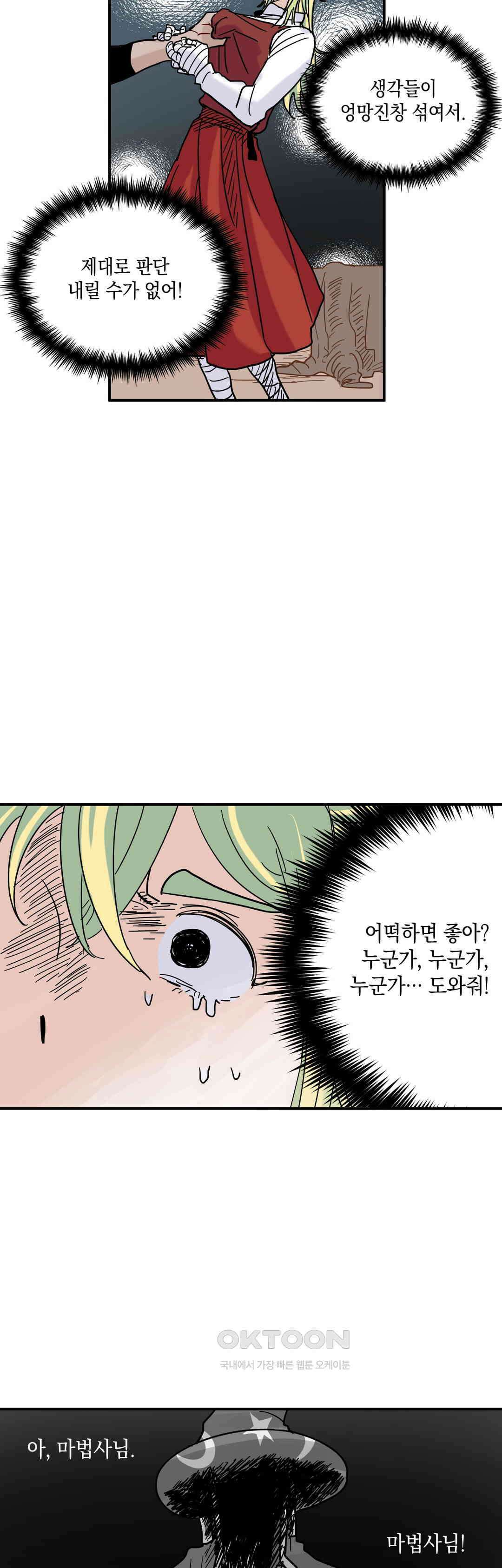 마법사와 춤을 20． 재회와 죽음 38