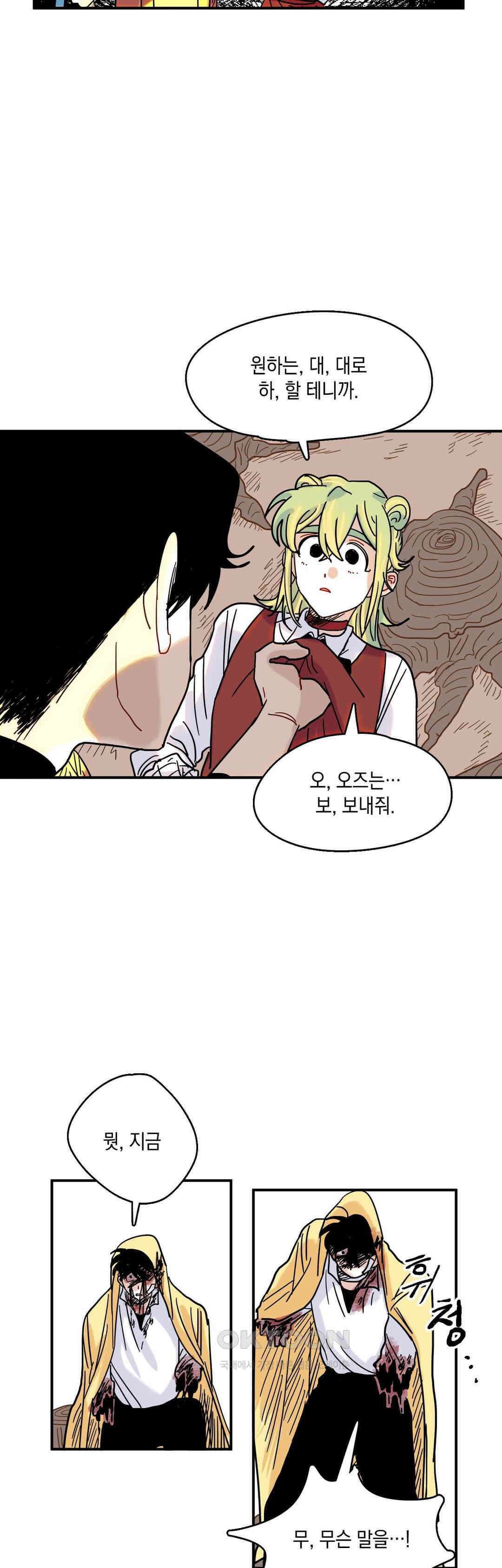 마법사와 춤을 20． 재회와 죽음 42