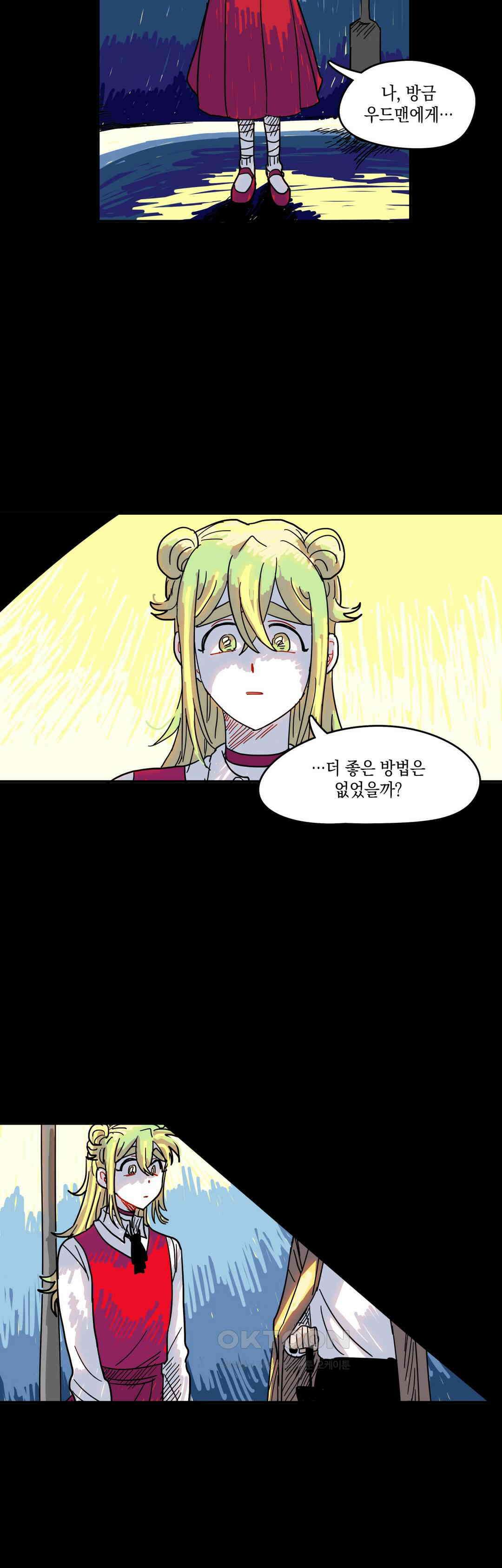 마법사와 춤을 20． 재회와 죽음 47