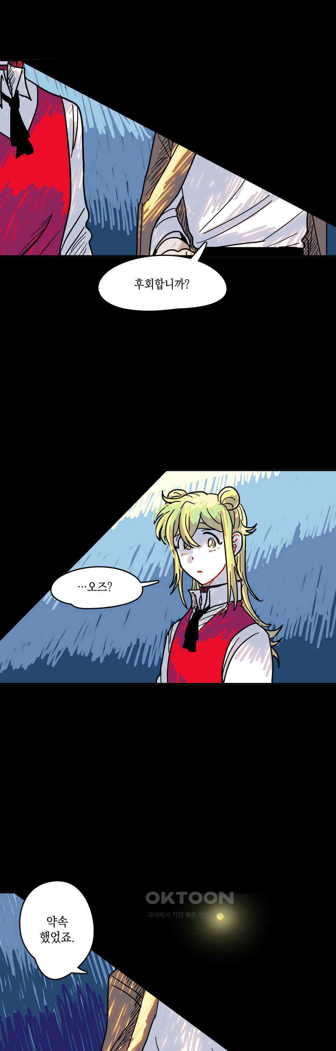 마법사와 춤을 20． 재회와 죽음 48