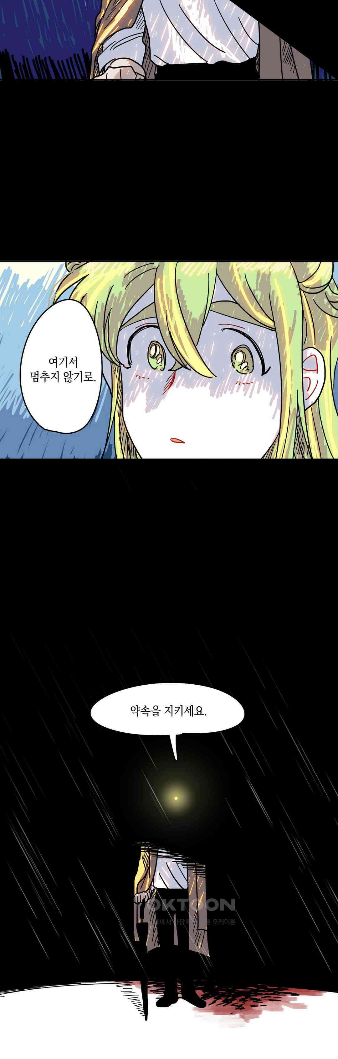 마법사와 춤을 20． 재회와 죽음 49