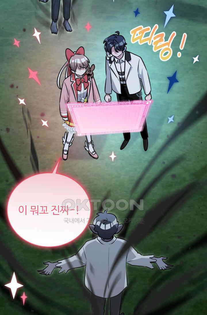 마법소녀 78세 마복희 27화 11
