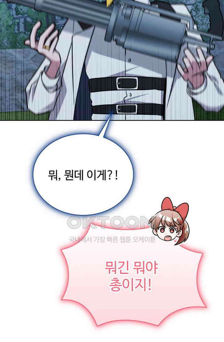 마법소녀 78세 마복희 27화 17