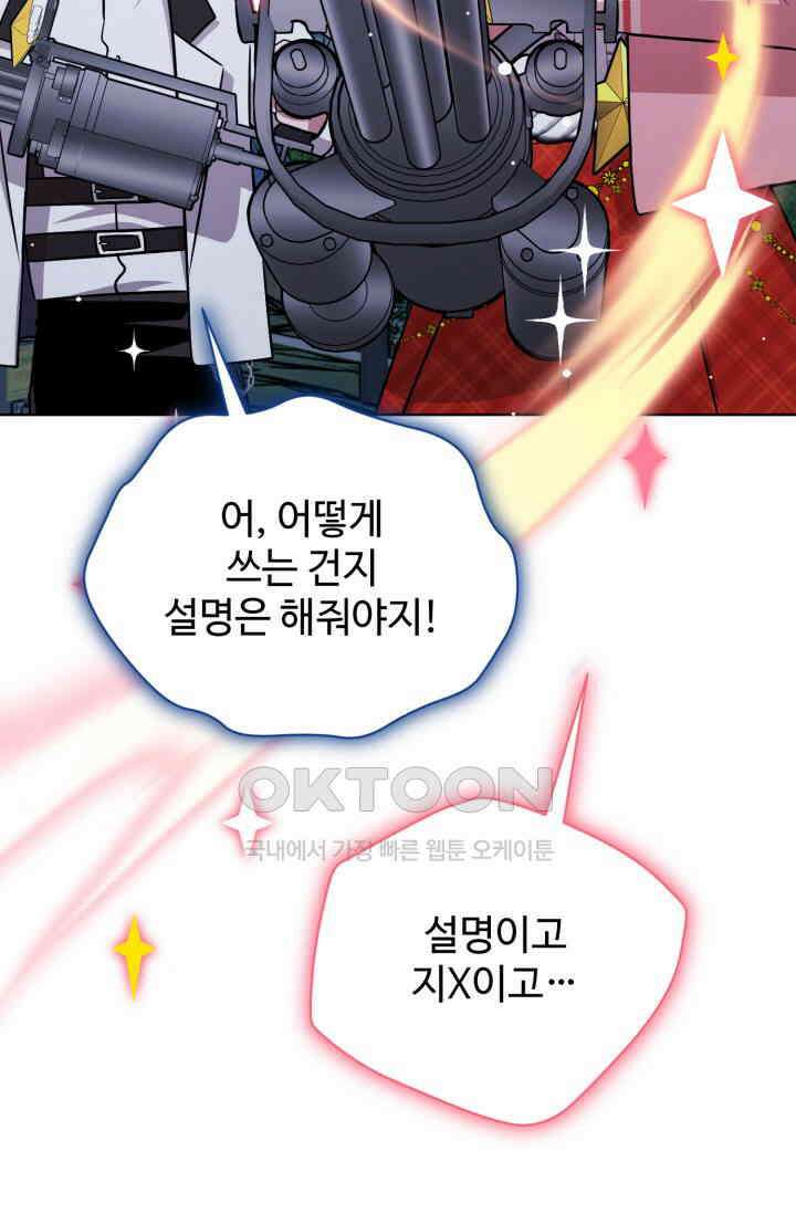 마법소녀 78세 마복희 27화 20