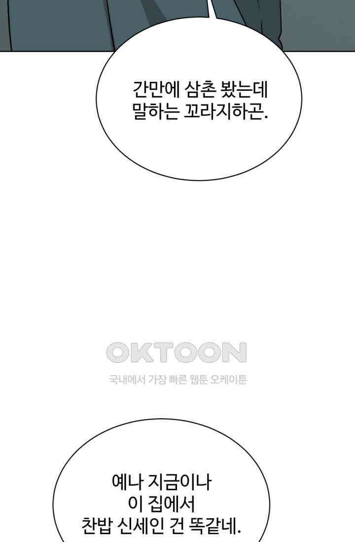 마법소녀 78세 마복희 30화 30