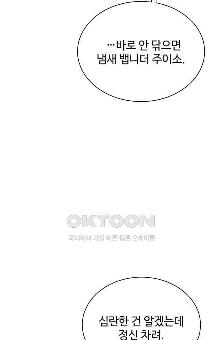 마법소녀 78세 마복희 30화 41