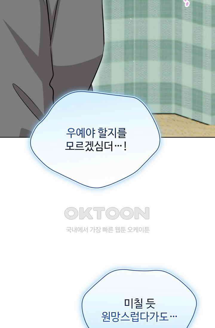 마법소녀 78세 마복희 30화 45