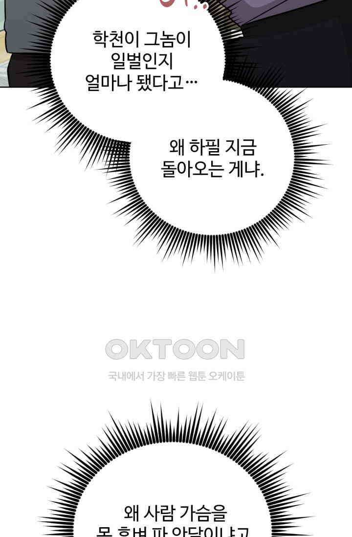 마법소녀 78세 마복희 30화 51
