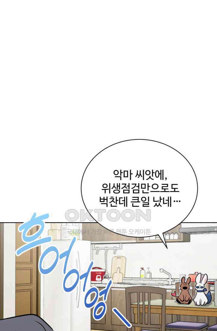 마법소녀 78세 마복희 30화 53