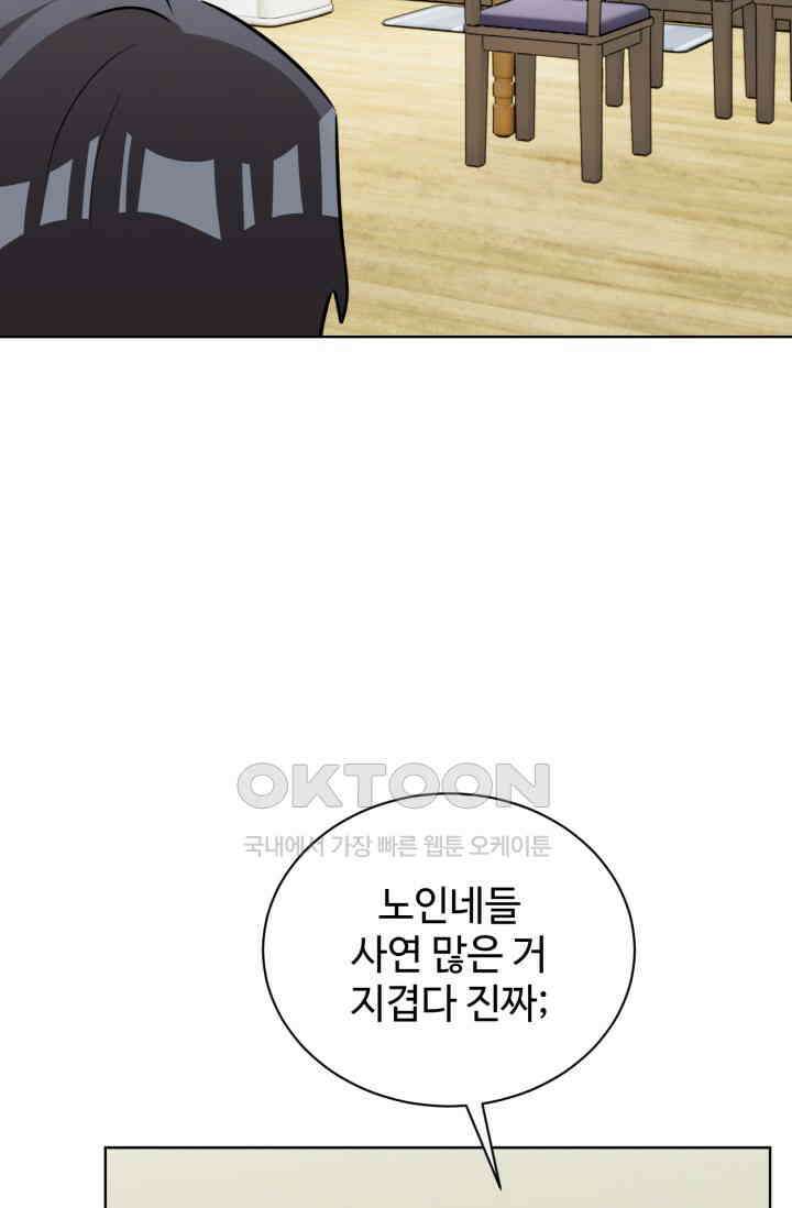 마법소녀 78세 마복희 30화 54