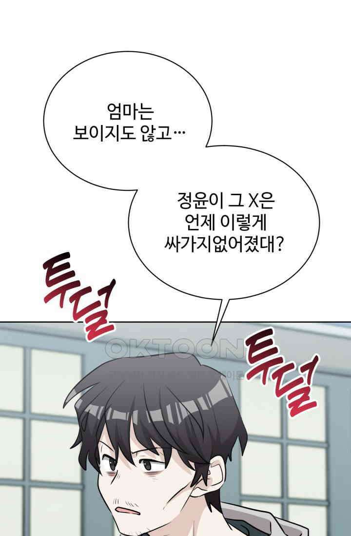 마법소녀 78세 마복희 30화 61