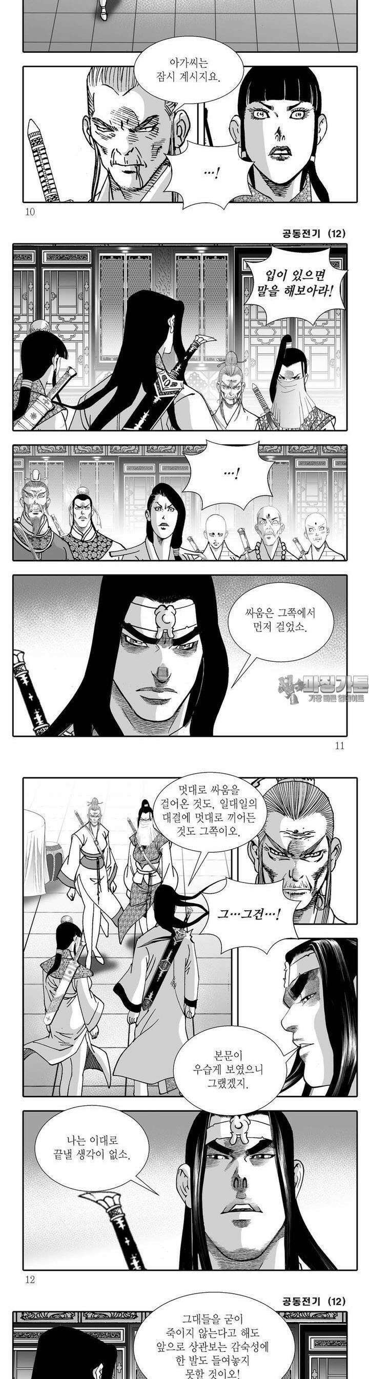 공동전기 12권 2