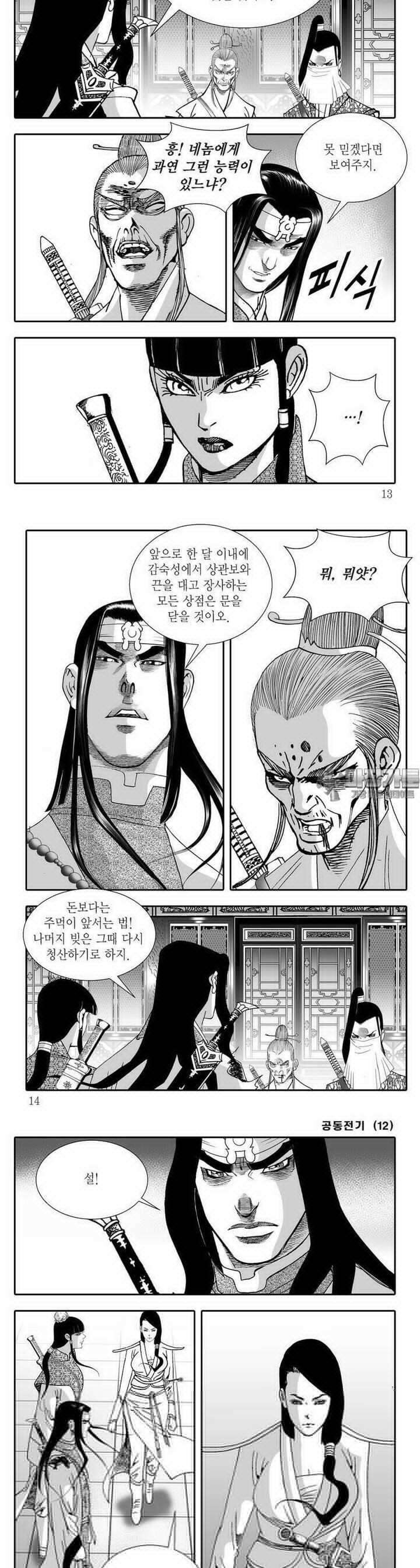 공동전기 12권 3