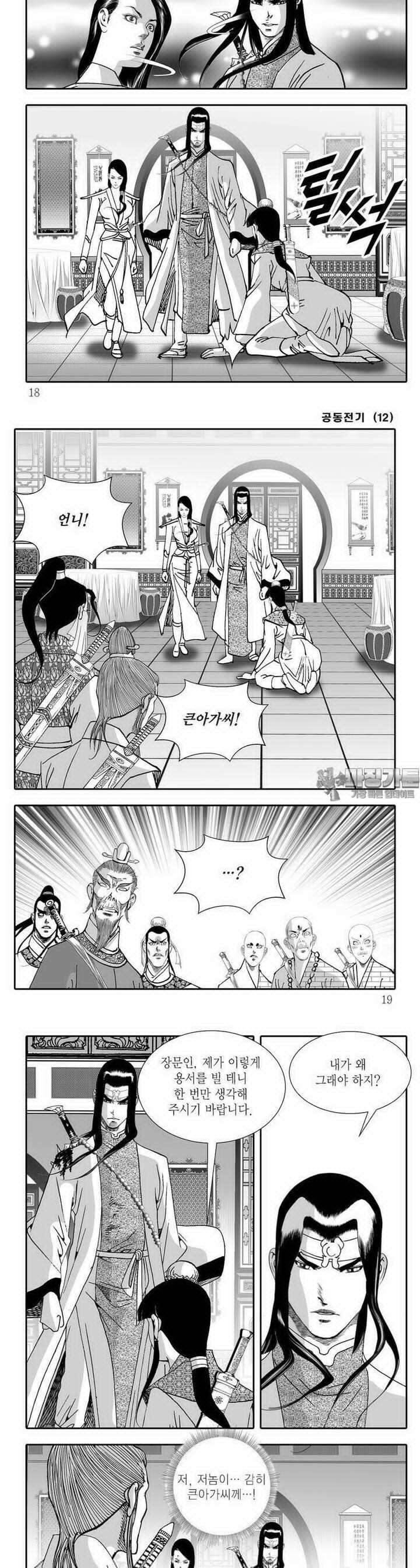 공동전기 12권 5