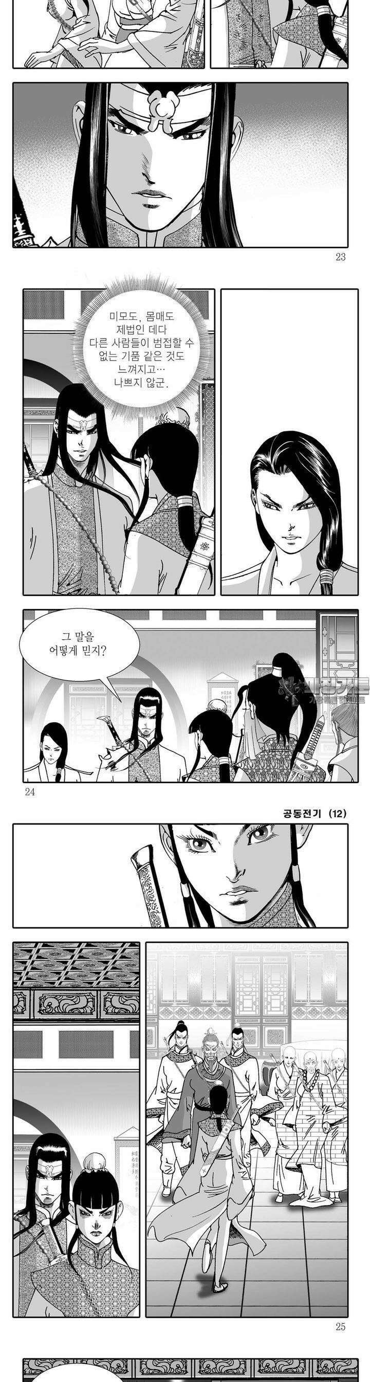 공동전기 12권 7