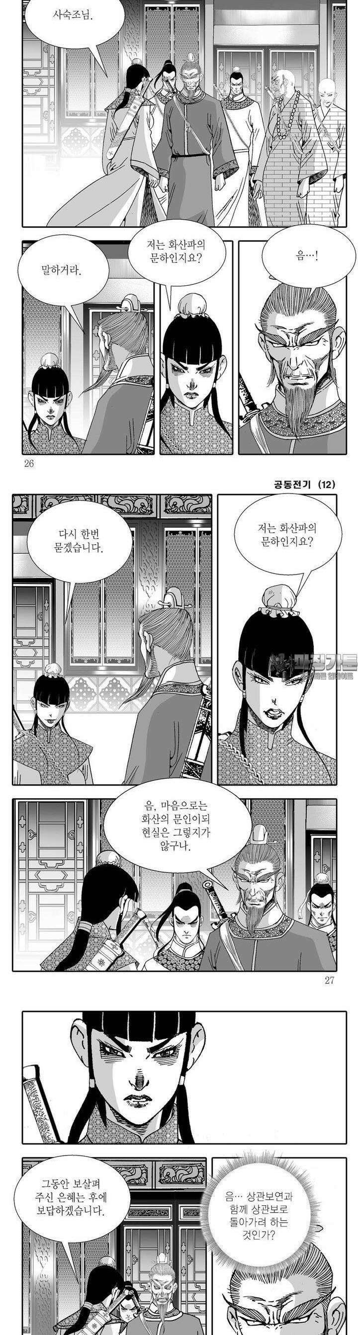 공동전기 12권 8