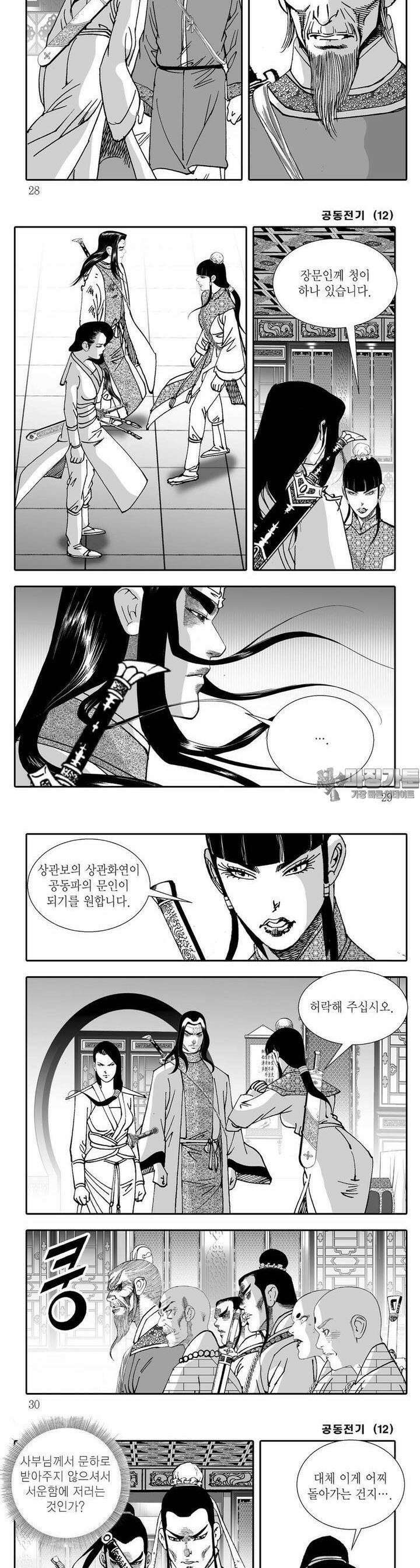 공동전기 12권 9