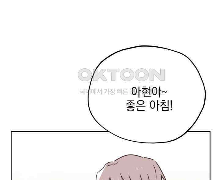 평행선의 100일 33화 4