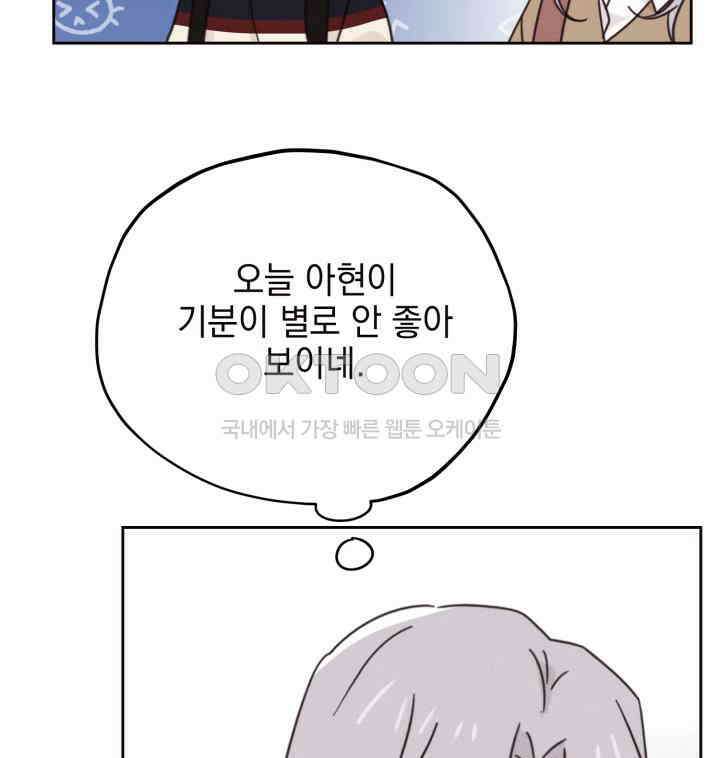 평행선의 100일 33화 7