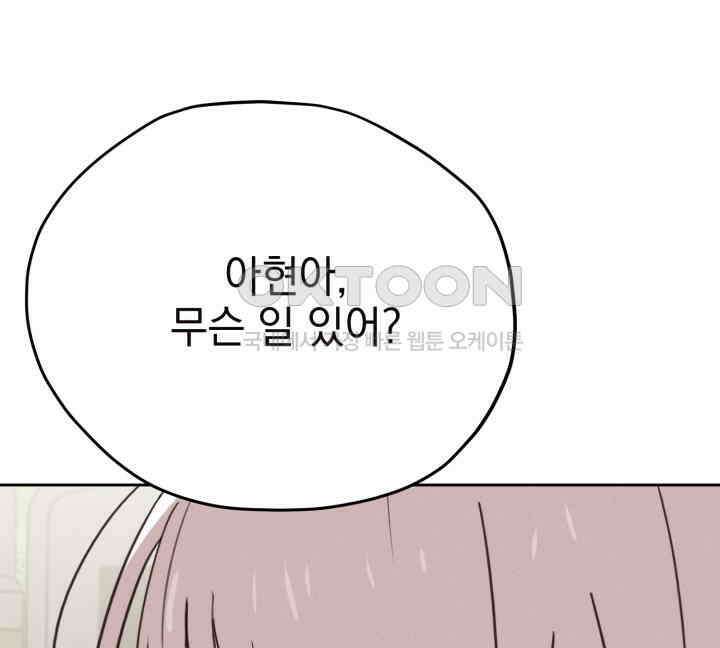 평행선의 100일 33화 9