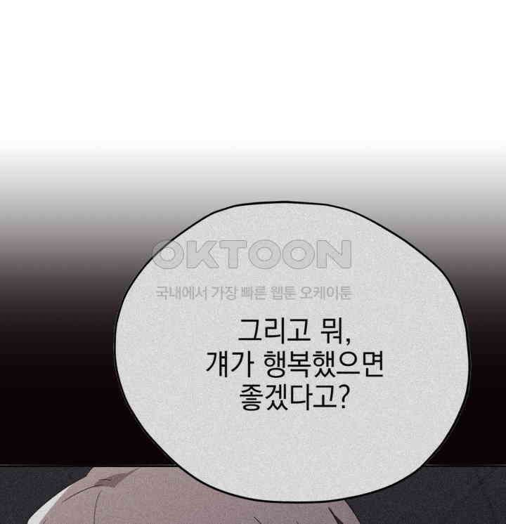 평행선의 100일 33화 12