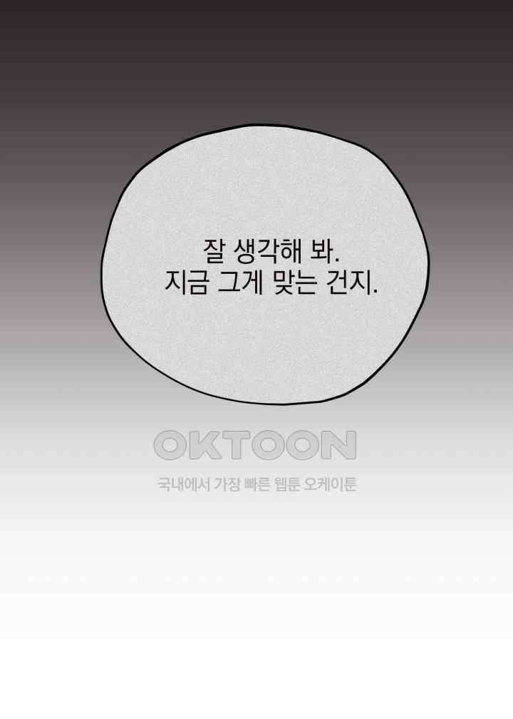 평행선의 100일 33화 16