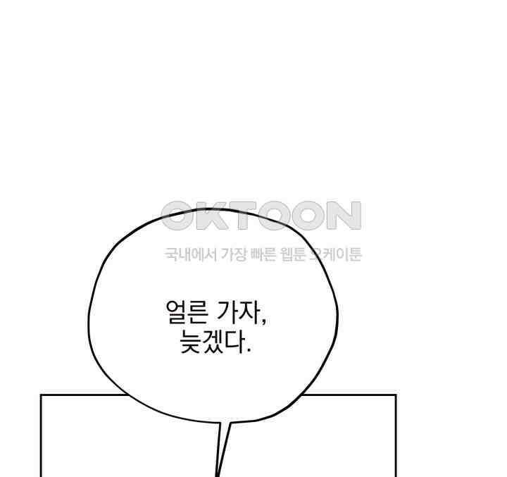 평행선의 100일 33화 19