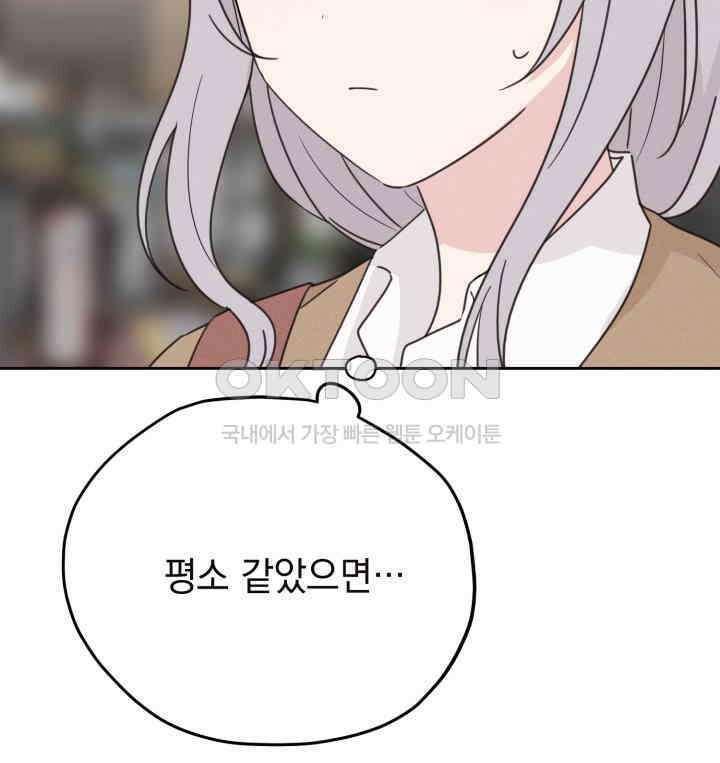 평행선의 100일 33화 22