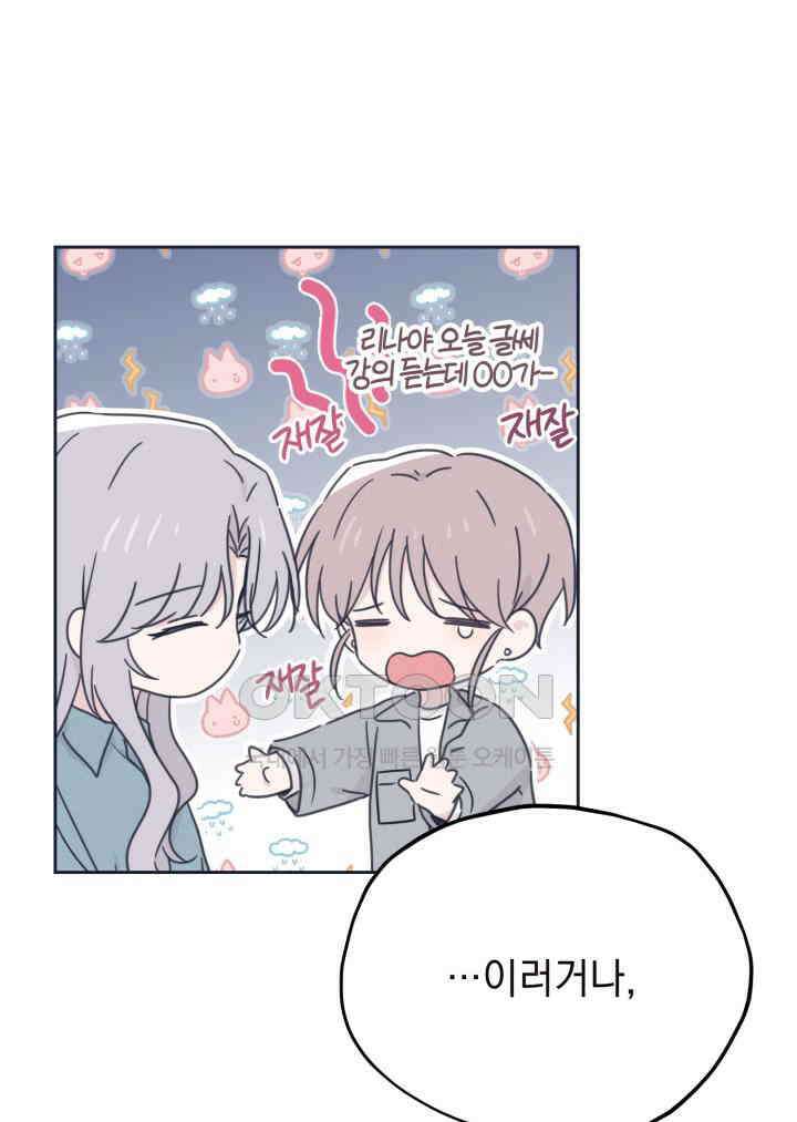 평행선의 100일 33화 23