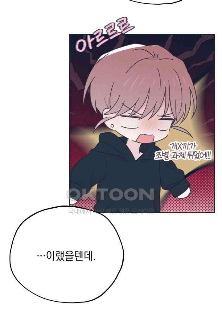 평행선의 100일 33화 24