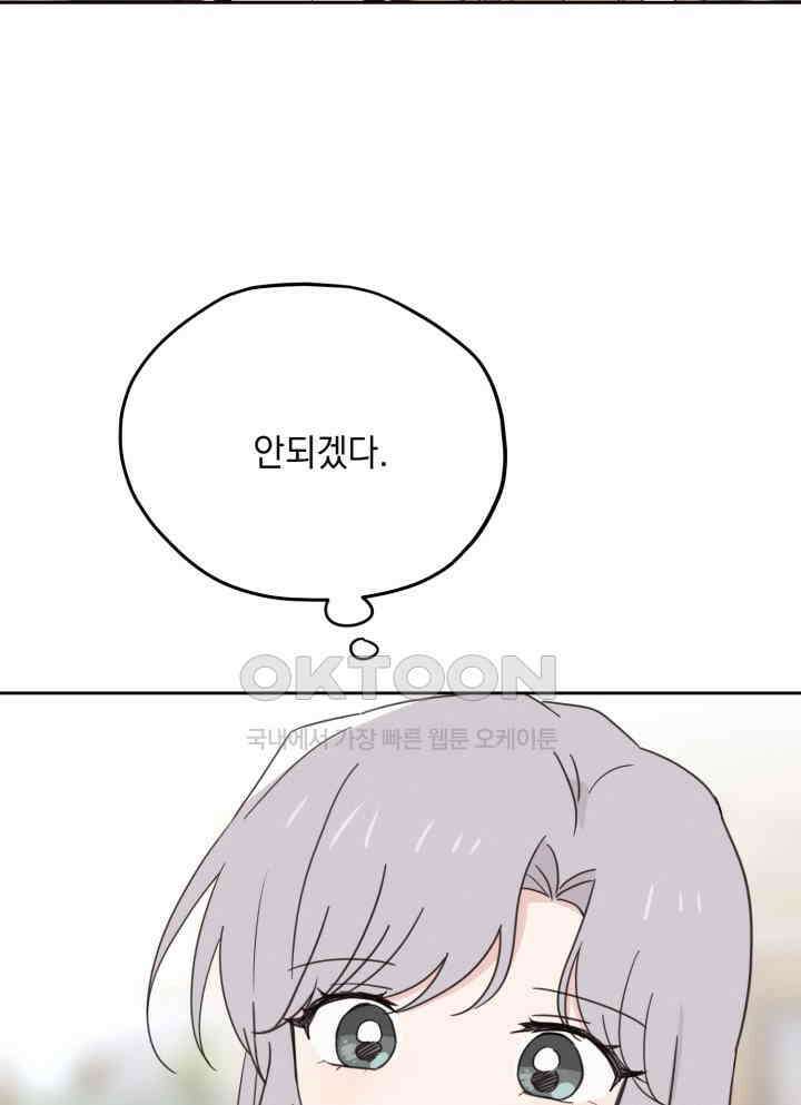 평행선의 100일 33화 28