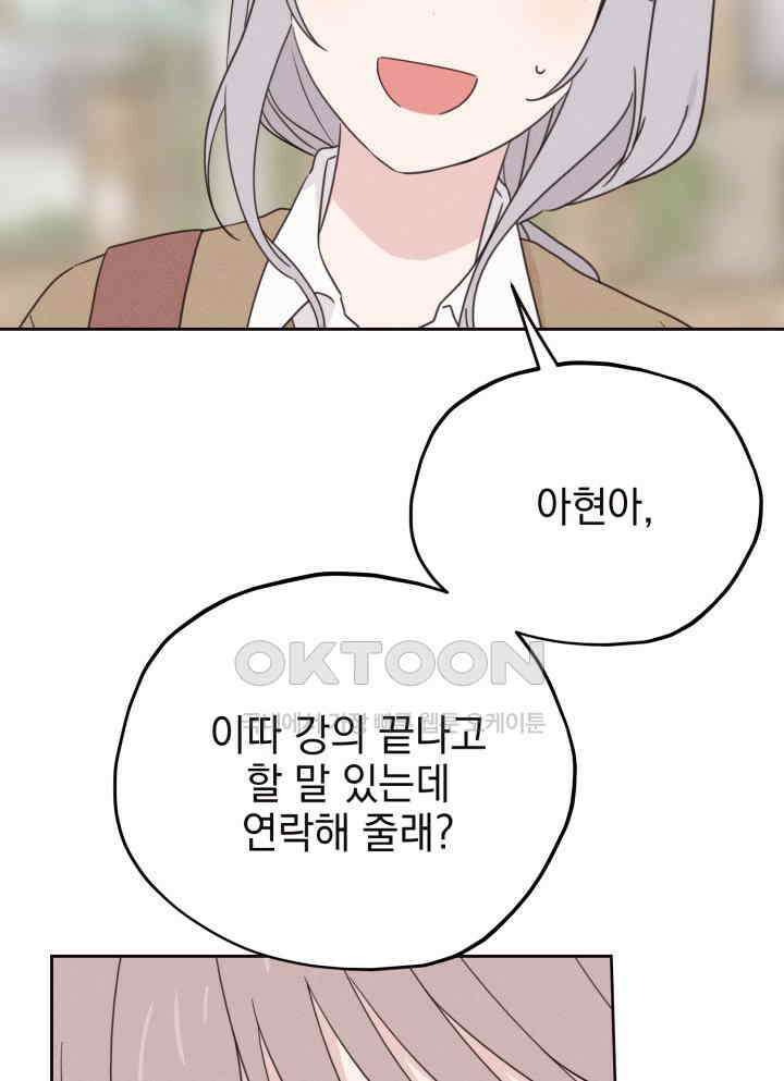 평행선의 100일 33화 29