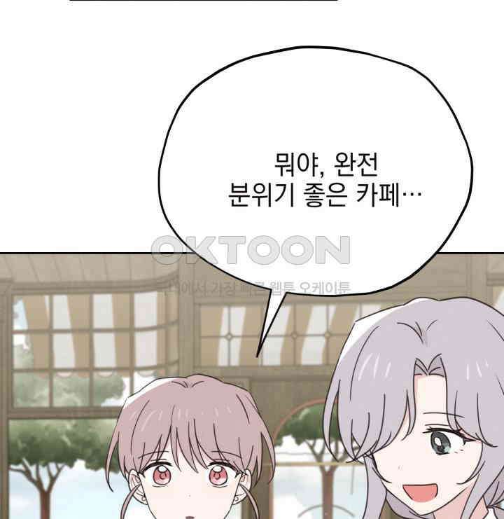 평행선의 100일 33화 35