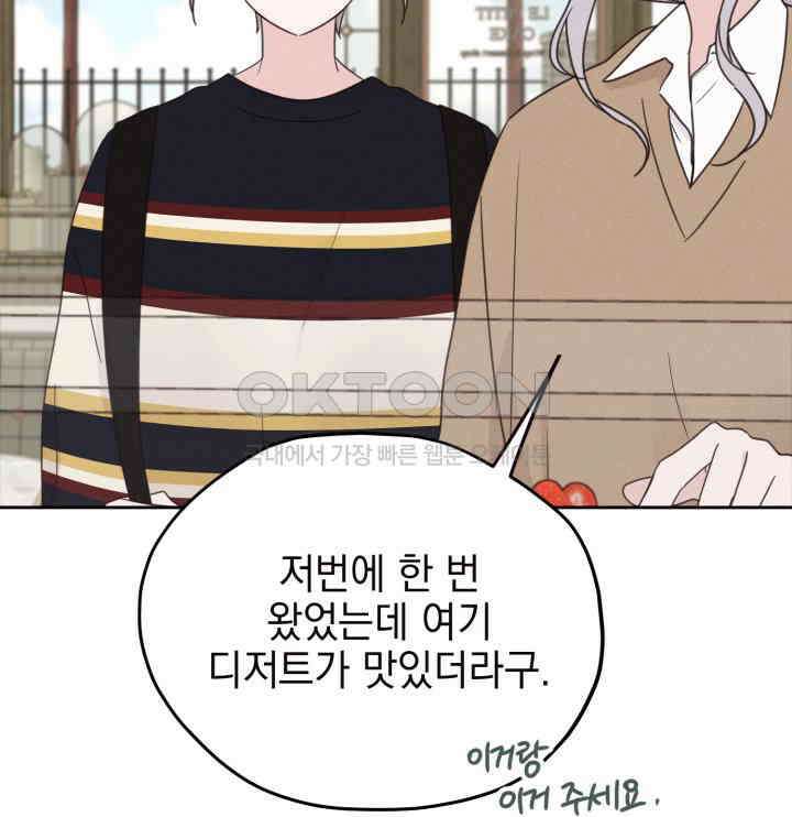 평행선의 100일 33화 36