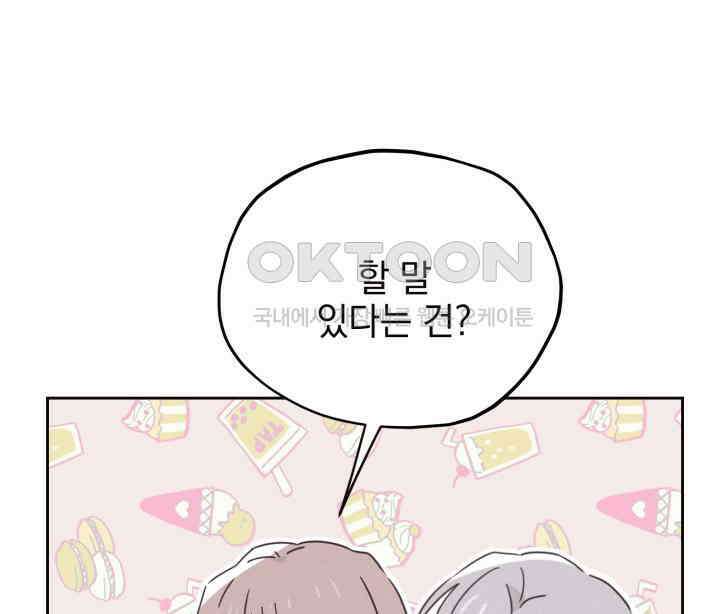 평행선의 100일 33화 37
