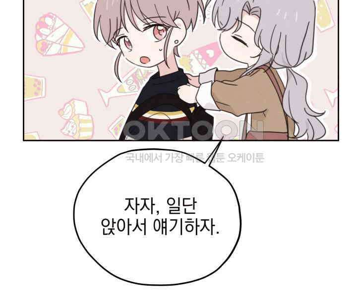 평행선의 100일 33화 38